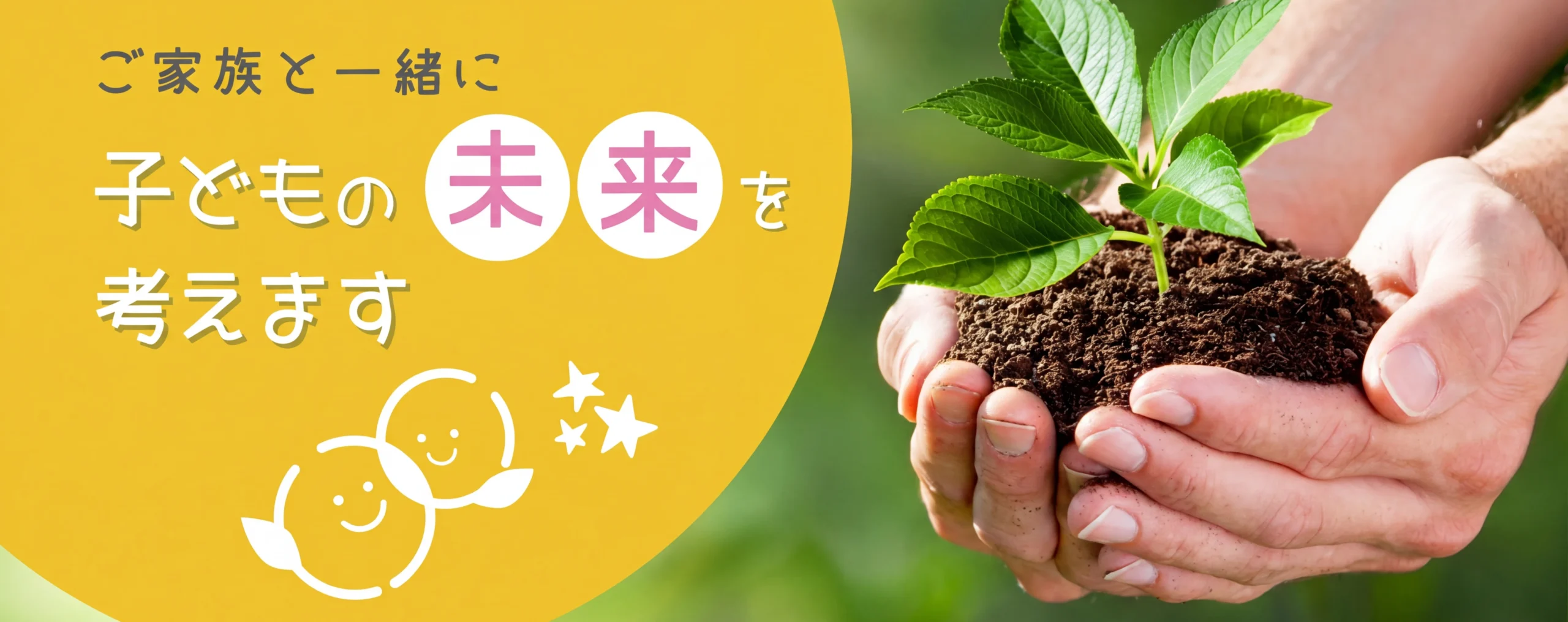 メインビジュアル