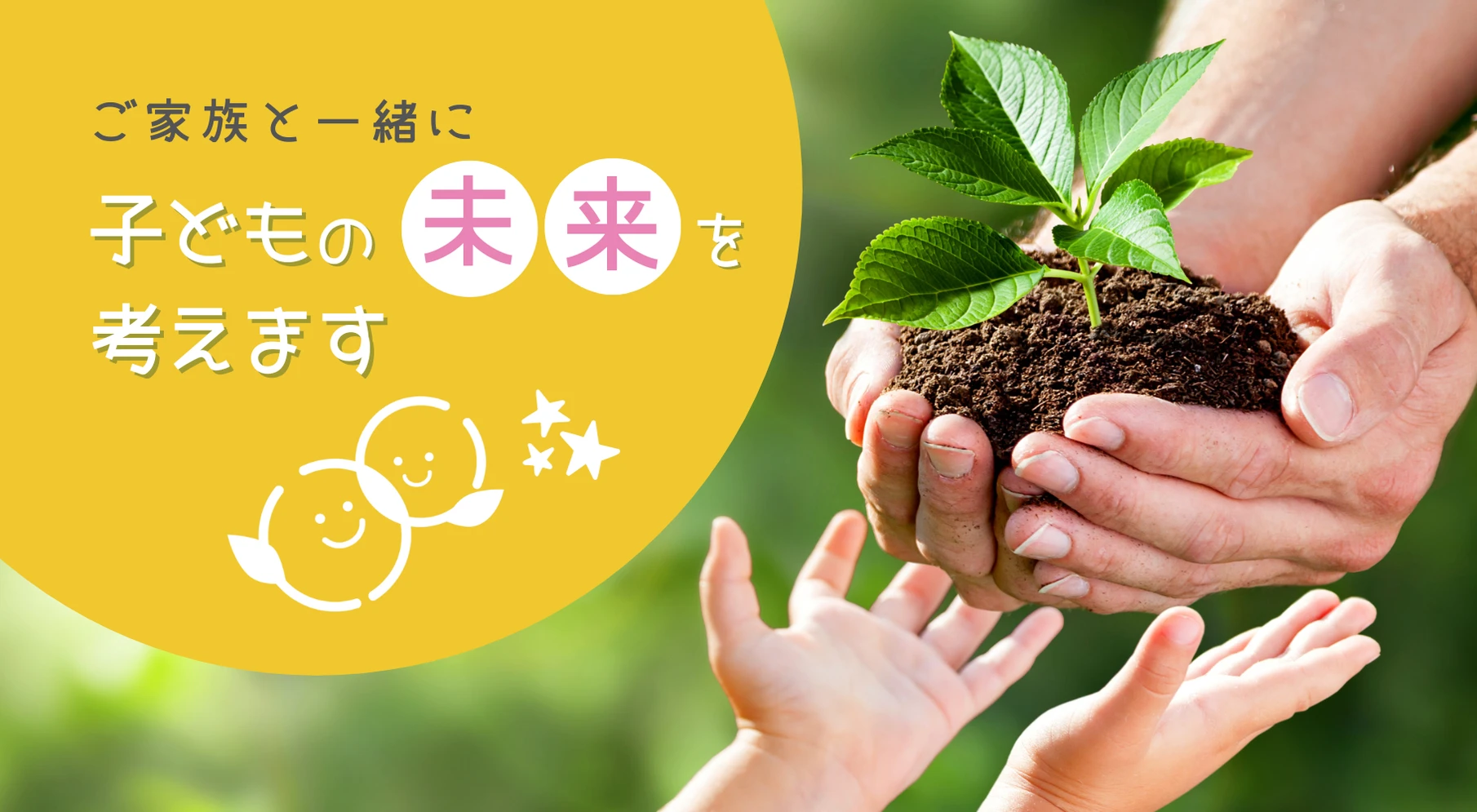 メインビジュアル